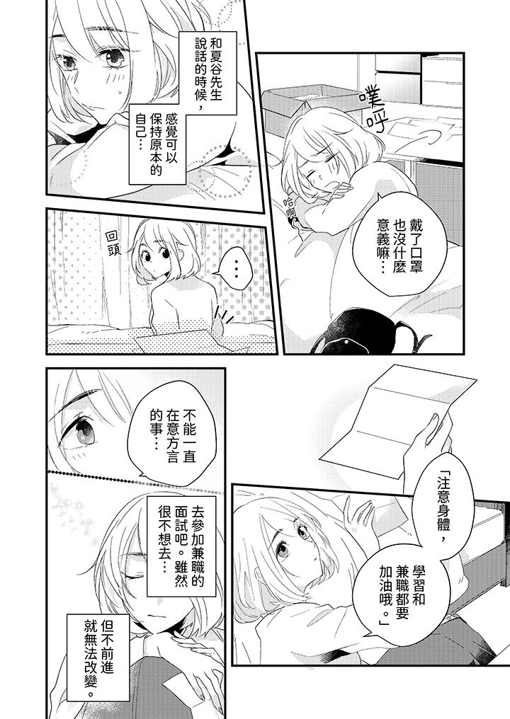 和輕浮又甜蜜的郵遞員先生在玄關熾烈地做愛 第4話 第5页