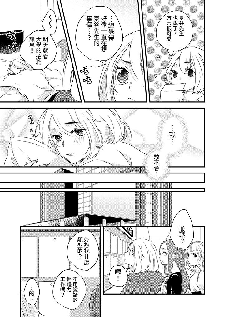 和輕浮又甜蜜的郵遞員先生在玄關熾烈地做愛 第4話 第6页