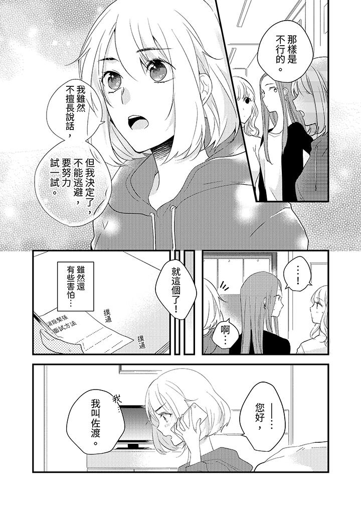 和輕浮又甜蜜的郵遞員先生在玄關熾烈地做愛 第4話 第7页