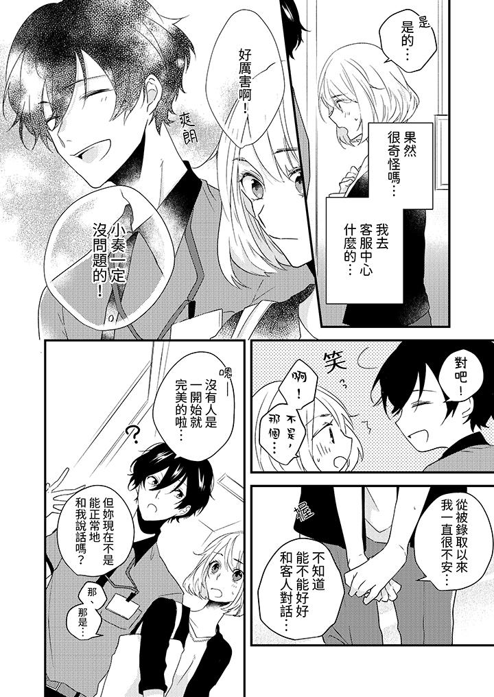 和輕浮又甜蜜的郵遞員先生在玄關熾烈地做愛 第5話 第3页