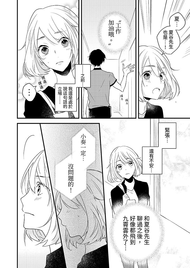 和輕浮又甜蜜的郵遞員先生在玄關熾烈地做愛 第5話 第4页