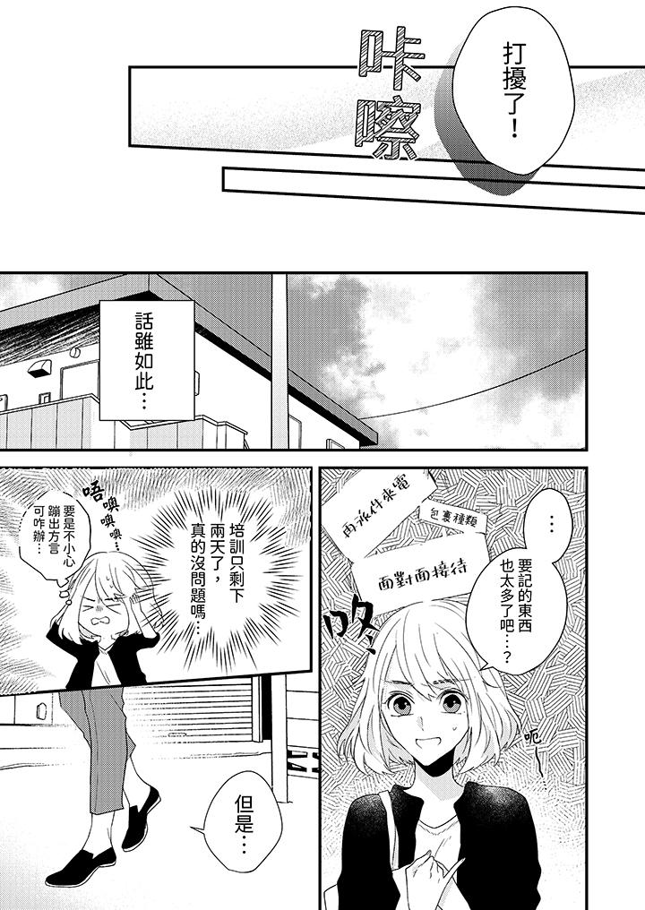 和輕浮又甜蜜的郵遞員先生在玄關熾烈地做愛 第5話 第6页