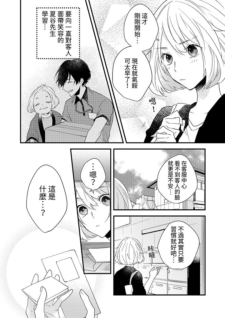 和輕浮又甜蜜的郵遞員先生在玄關熾烈地做愛 第5話 第7页