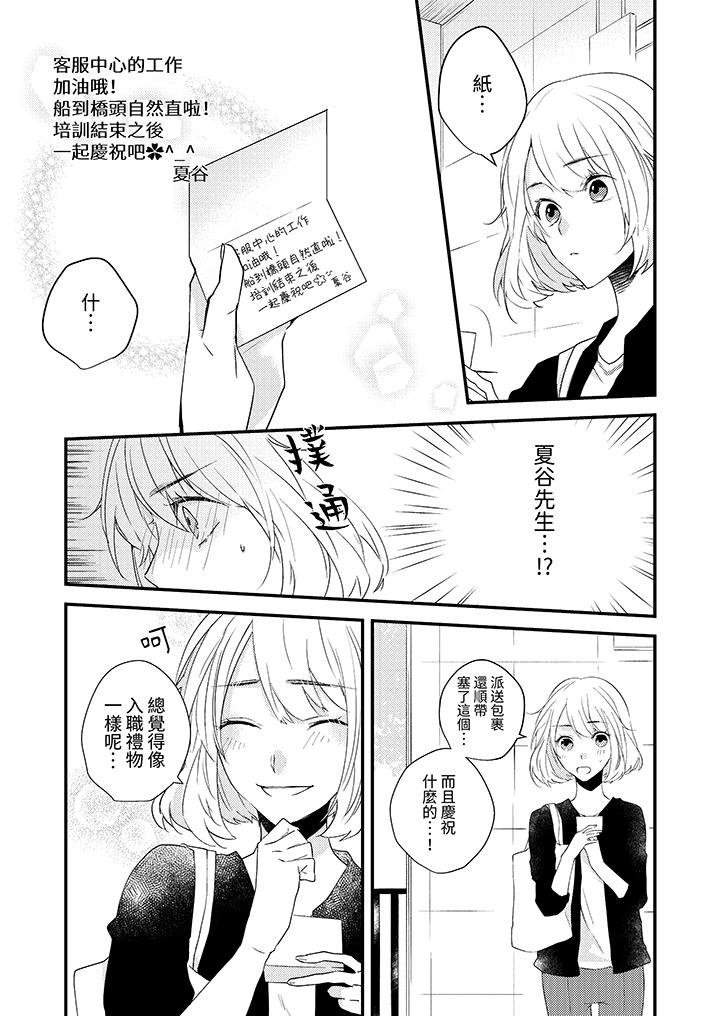 和輕浮又甜蜜的郵遞員先生在玄關熾烈地做愛 第5話 第8页