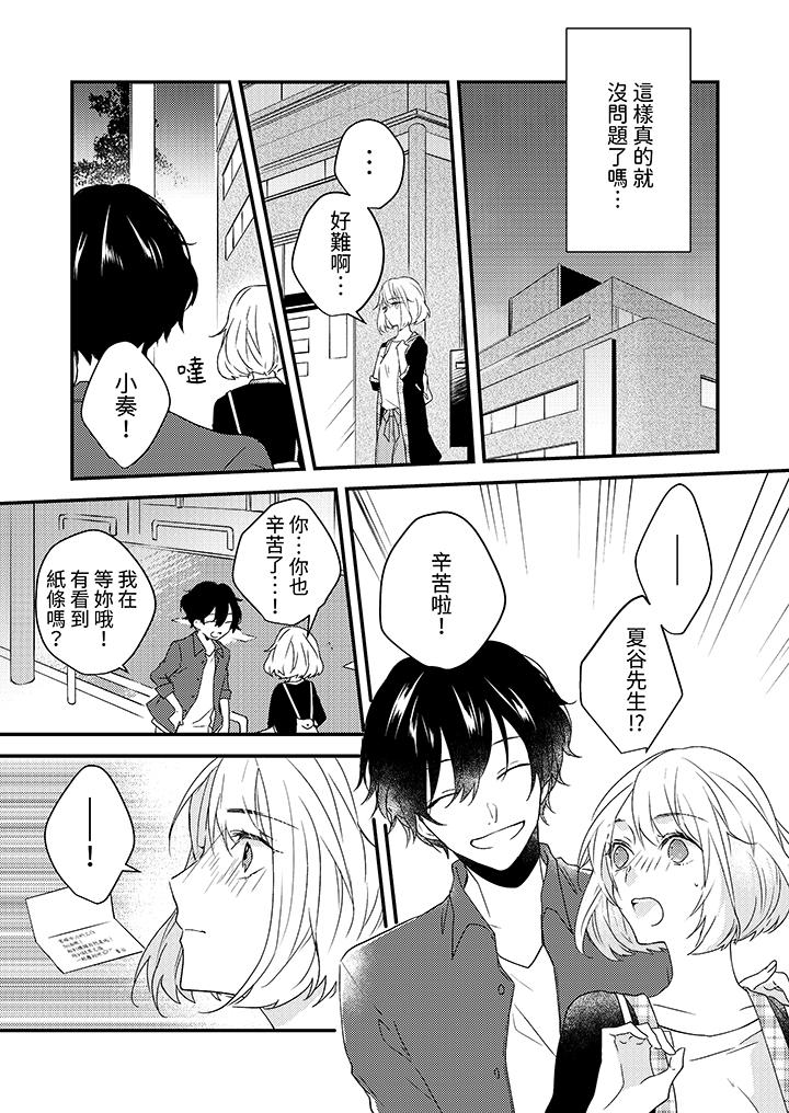 和輕浮又甜蜜的郵遞員先生在玄關熾烈地做愛 第5話 第12页