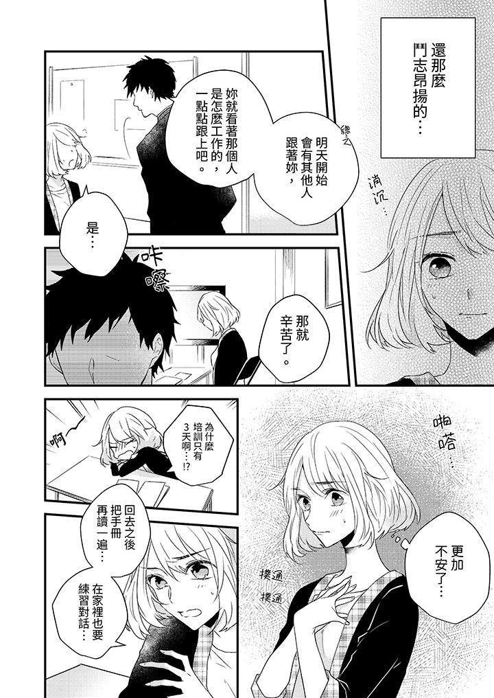 和輕浮又甜蜜的郵遞員先生在玄關熾烈地做愛 第5話 第11页