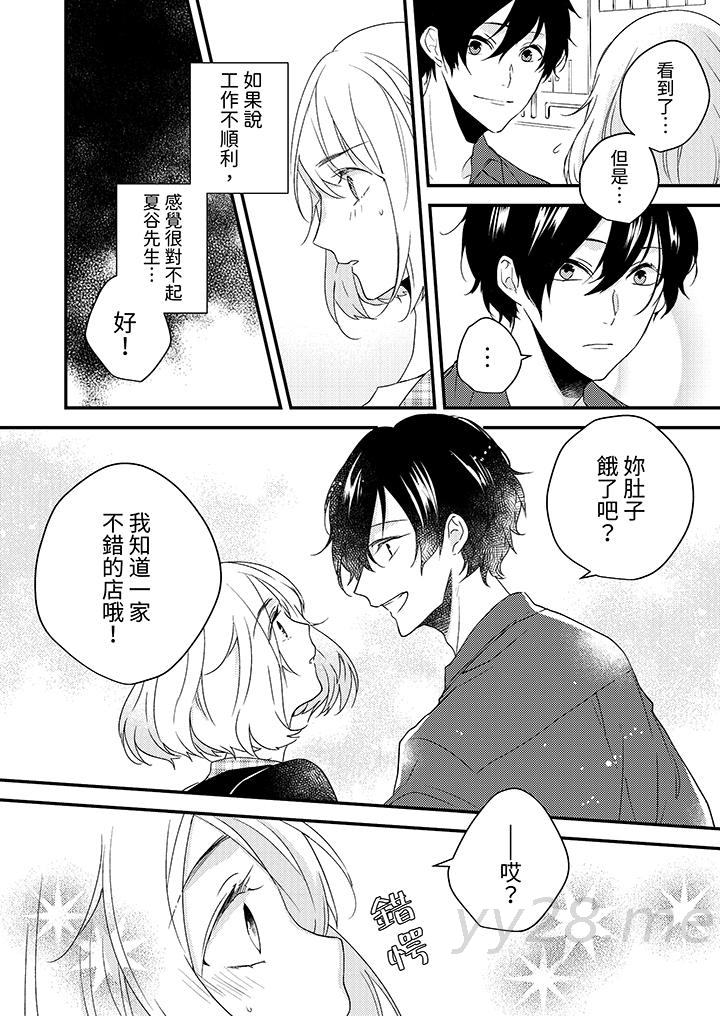和輕浮又甜蜜的郵遞員先生在玄關熾烈地做愛 第5話 第13页