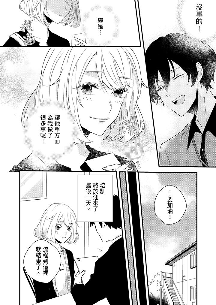 和輕浮又甜蜜的郵遞員先生在玄關熾烈地做愛 第5話 第9页