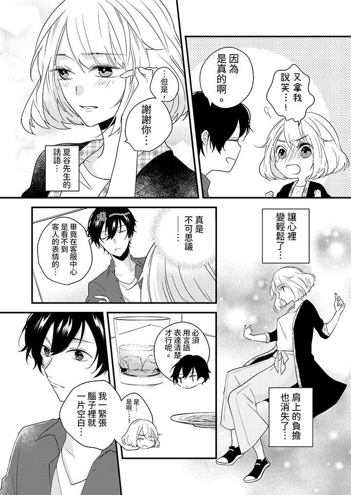 和輕浮又甜蜜的郵遞員先生在玄關熾烈地做愛 第6話 第5页