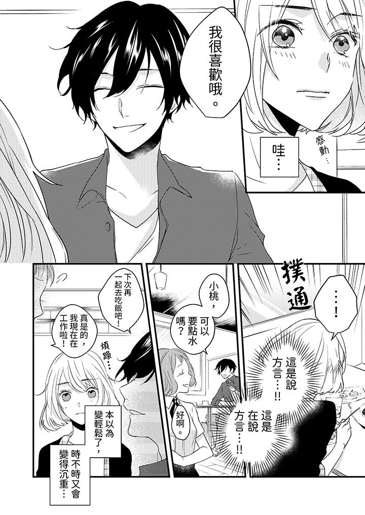 和輕浮又甜蜜的郵遞員先生在玄關熾烈地做愛 第6話 第7页