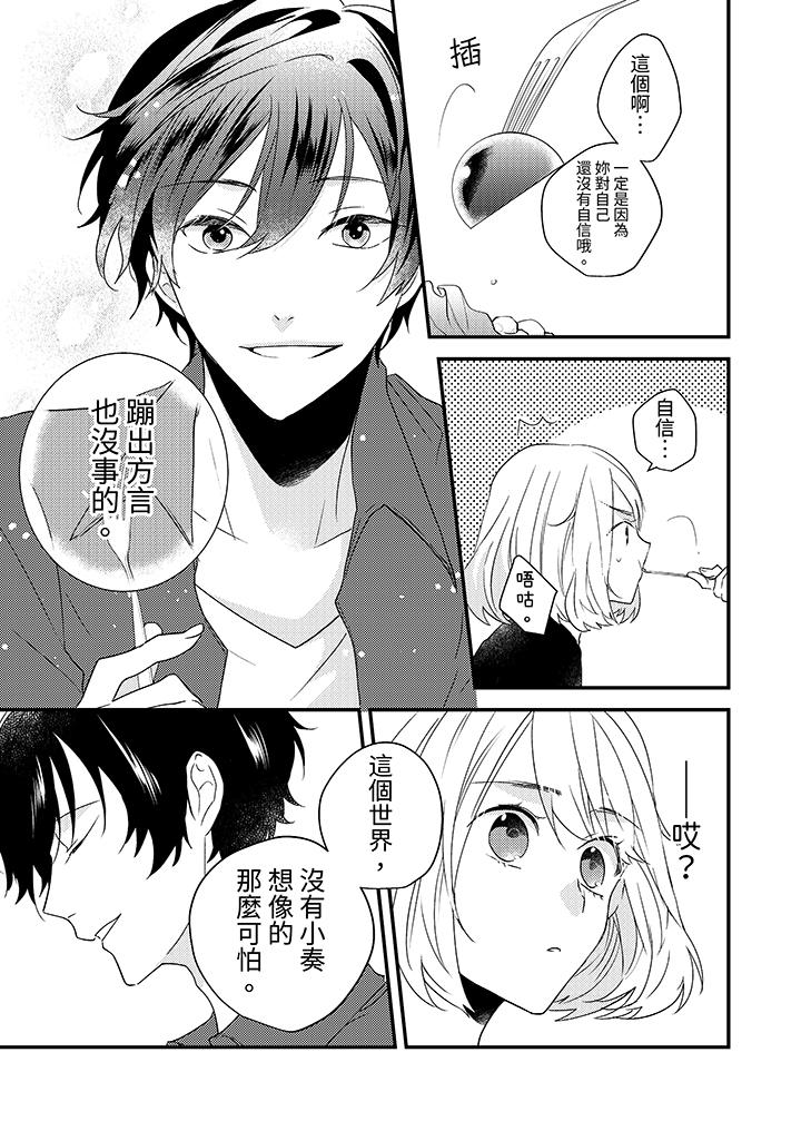 和輕浮又甜蜜的郵遞員先生在玄關熾烈地做愛 第6話 第6页