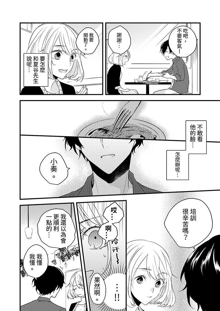 和輕浮又甜蜜的郵遞員先生在玄關熾烈地做愛 第6話 第3页