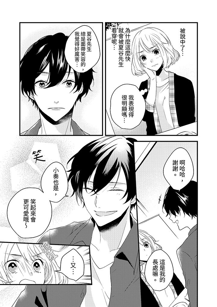 和輕浮又甜蜜的郵遞員先生在玄關熾烈地做愛 第6話 第4页