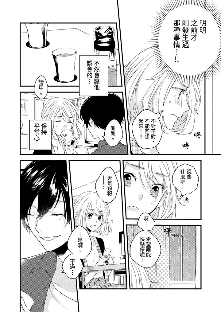 和輕浮又甜蜜的郵遞員先生在玄關熾烈地做愛 第6話 第8页