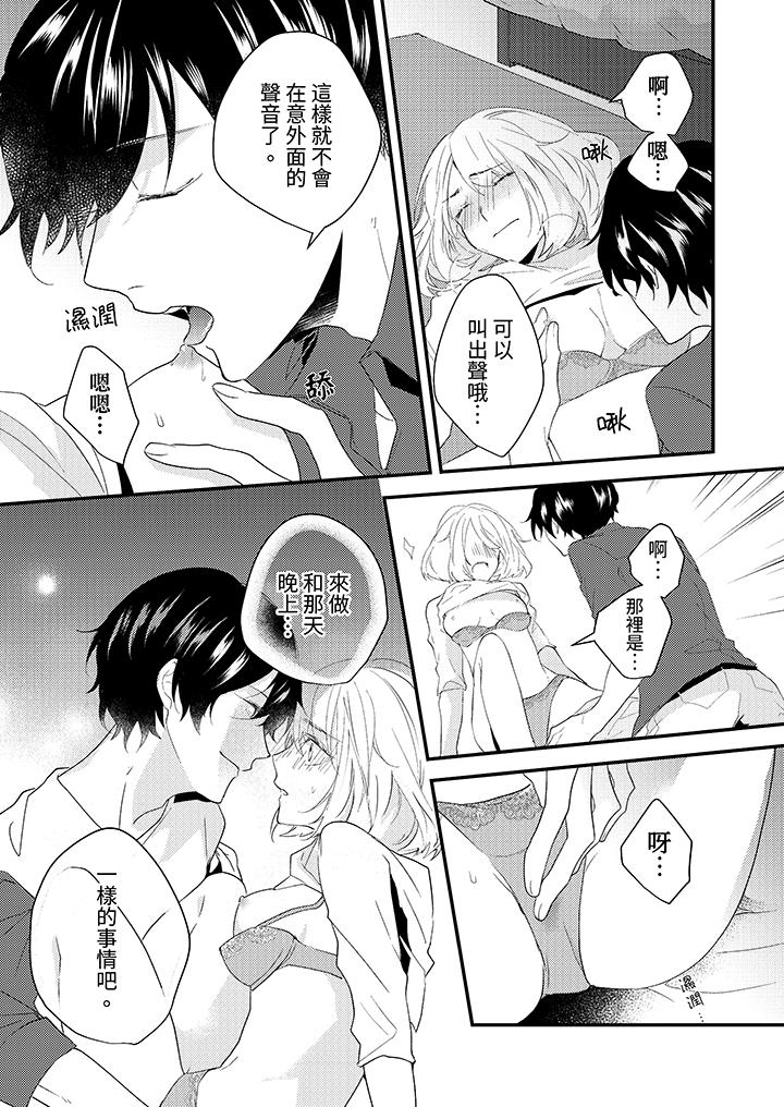 和輕浮又甜蜜的郵遞員先生在玄關熾烈地做愛 第6話 第13页