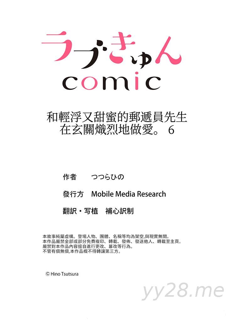 和輕浮又甜蜜的郵遞員先生在玄關熾烈地做愛 第6話 第14页