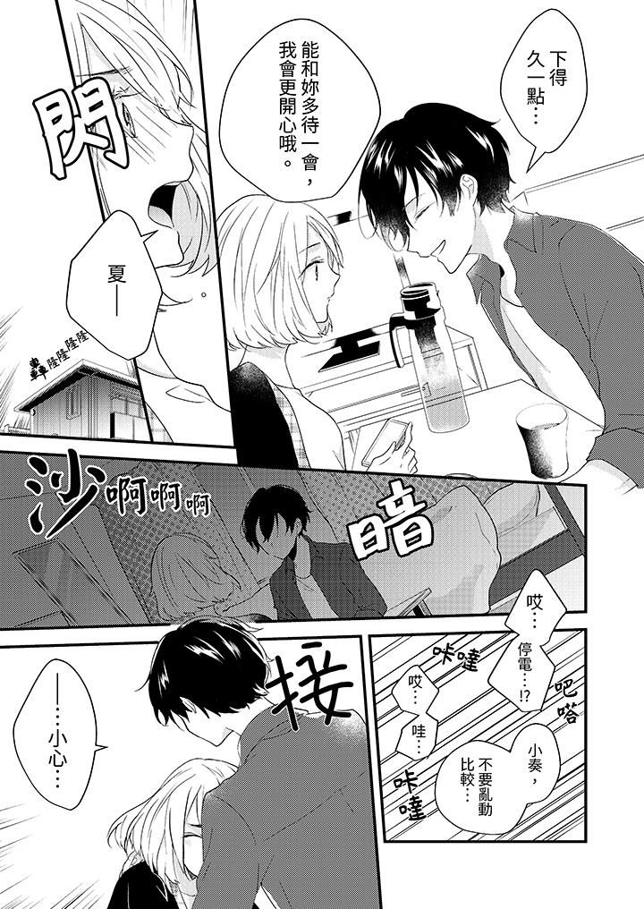 和輕浮又甜蜜的郵遞員先生在玄關熾烈地做愛 第6話 第10页