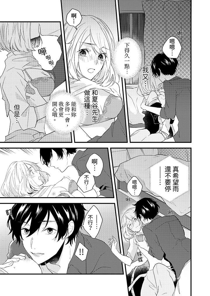 和輕浮又甜蜜的郵遞員先生在玄關熾烈地做愛 第6話 第12页