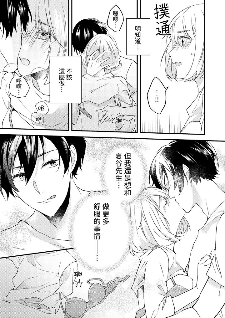 和輕浮又甜蜜的郵遞員先生在玄關熾烈地做愛 第7話 第2页