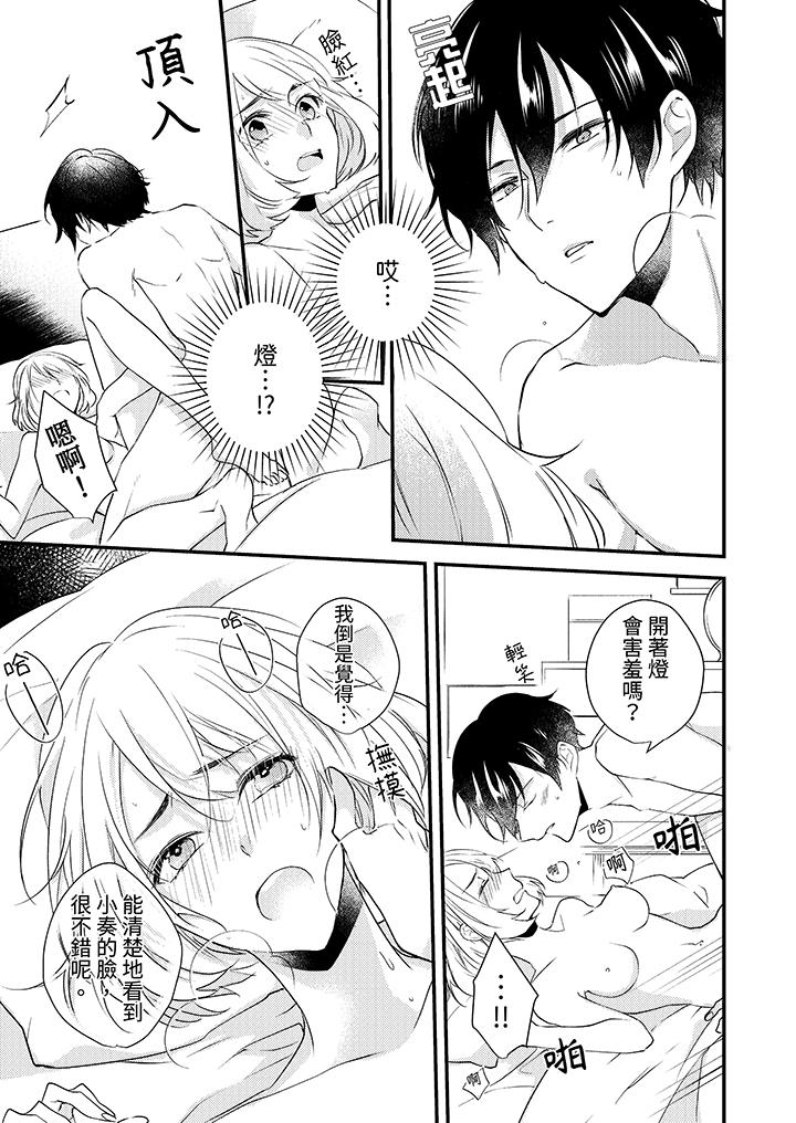 和輕浮又甜蜜的郵遞員先生在玄關熾烈地做愛 第7話 第8页