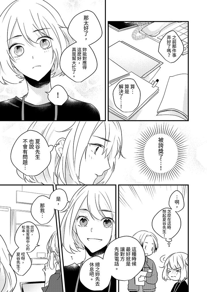 和輕浮又甜蜜的郵遞員先生在玄關熾烈地做愛 第7話 第12页