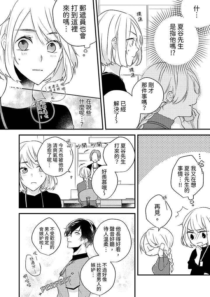 和輕浮又甜蜜的郵遞員先生在玄關熾烈地做愛 第7話 第13页