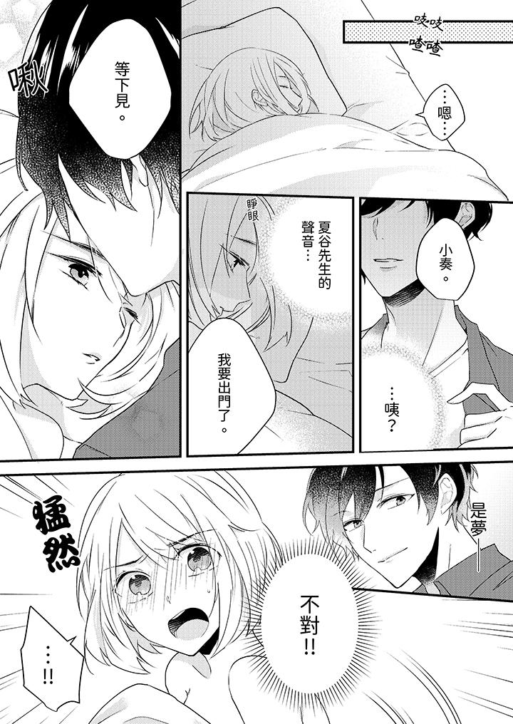和輕浮又甜蜜的郵遞員先生在玄關熾烈地做愛 第7話 第10页