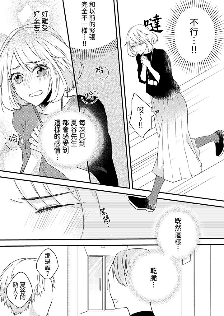 和輕浮又甜蜜的郵遞員先生在玄關熾烈地做愛 第8話 第4页