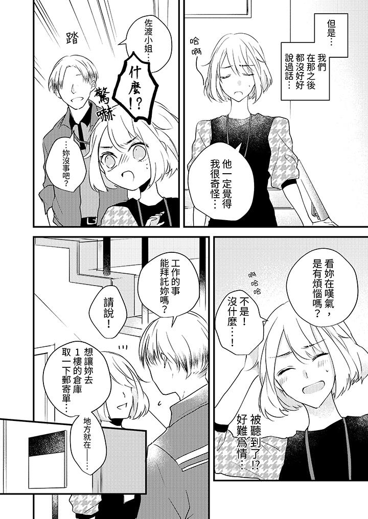 和輕浮又甜蜜的郵遞員先生在玄關熾烈地做愛 第8話 第7页