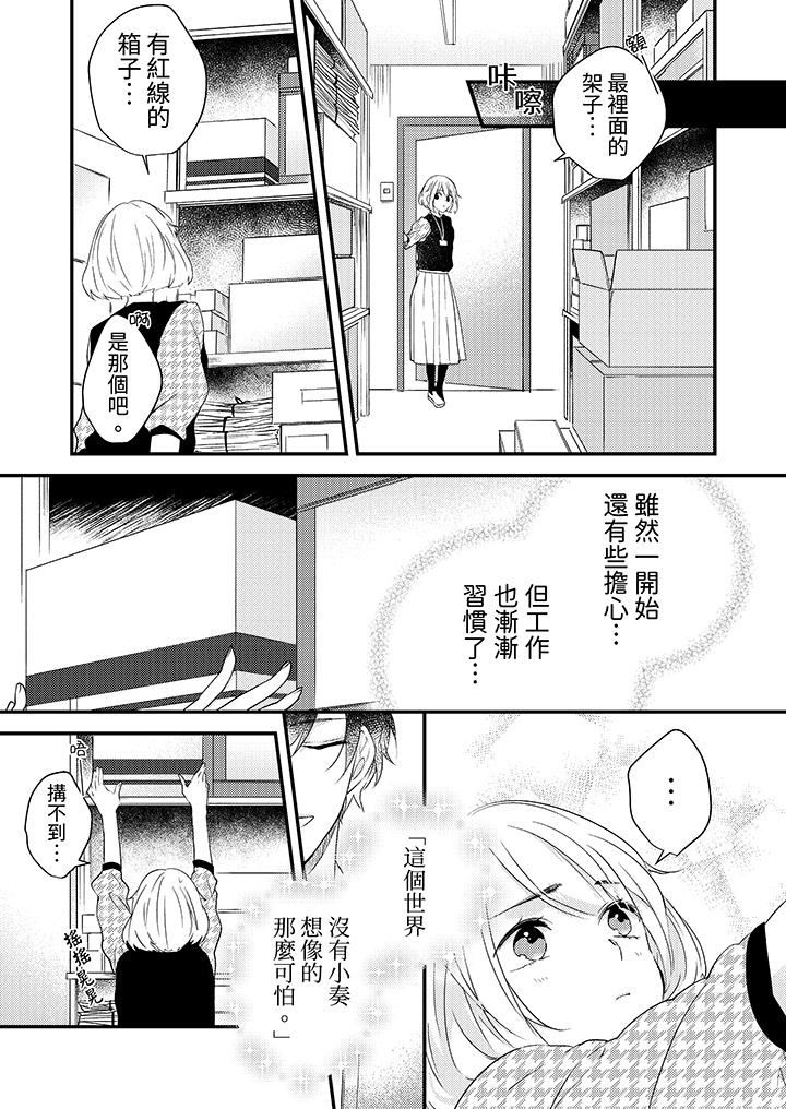 和輕浮又甜蜜的郵遞員先生在玄關熾烈地做愛 第8話 第8页