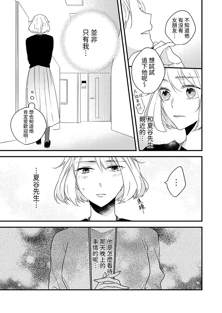 和輕浮又甜蜜的郵遞員先生在玄關熾烈地做愛 第8話 第2页