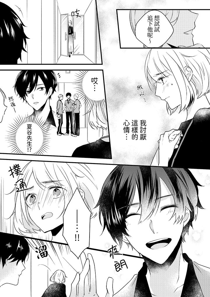 和輕浮又甜蜜的郵遞員先生在玄關熾烈地做愛 第8話 第3页