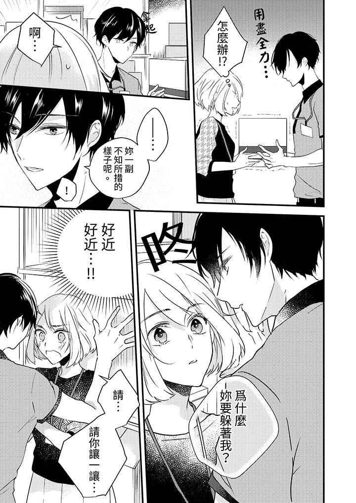 和輕浮又甜蜜的郵遞員先生在玄關熾烈地做愛 第8話 第10页