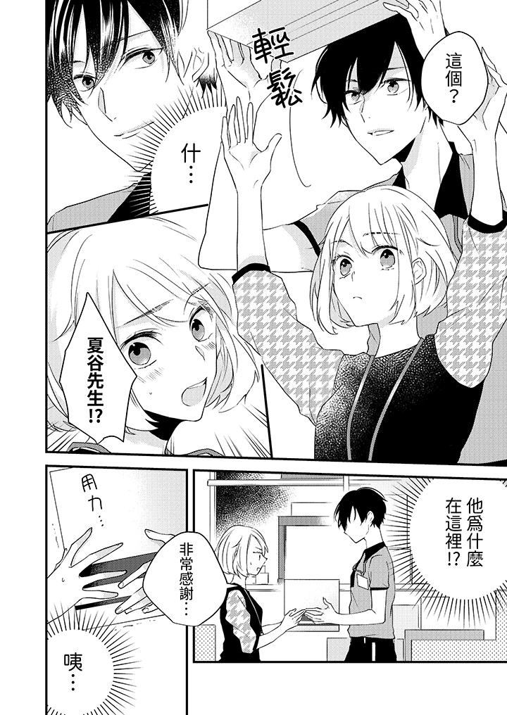 和輕浮又甜蜜的郵遞員先生在玄關熾烈地做愛 第8話 第9页