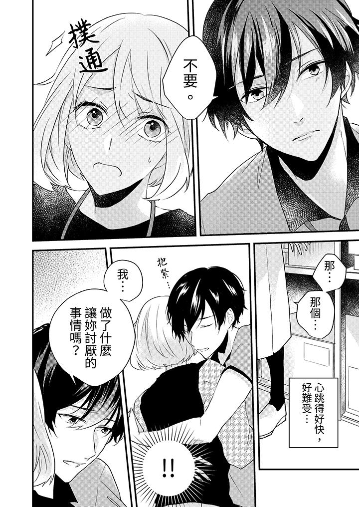 和輕浮又甜蜜的郵遞員先生在玄關熾烈地做愛 第8話 第11页