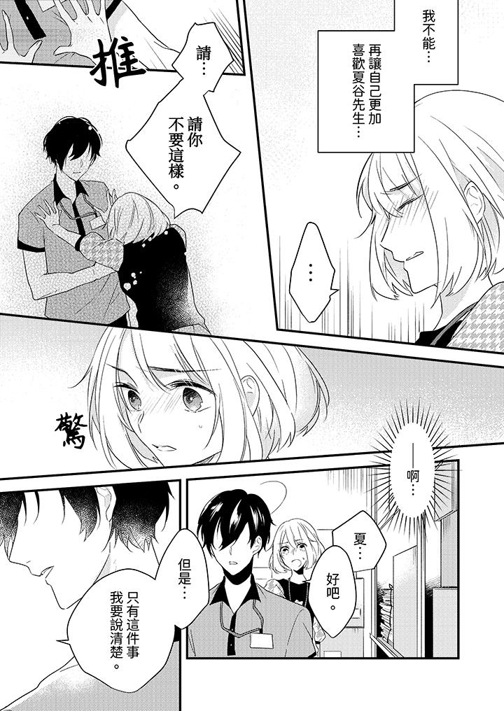 和輕浮又甜蜜的郵遞員先生在玄關熾烈地做愛 第8話 第12页