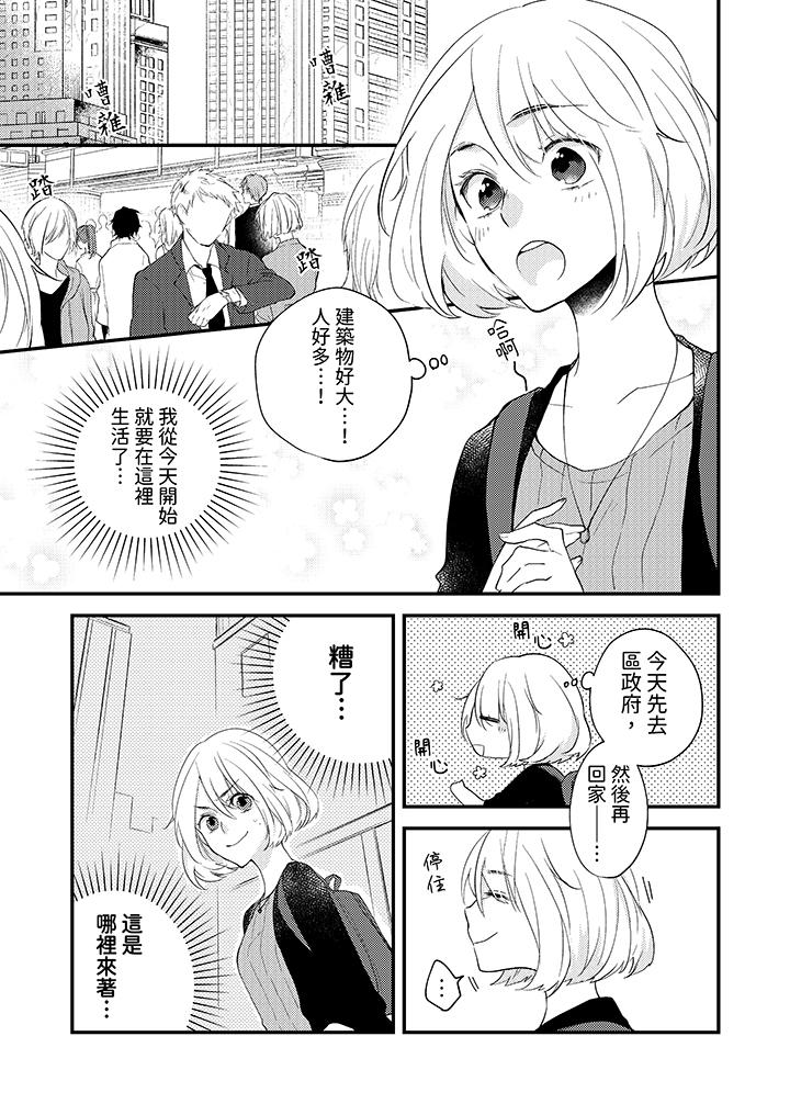 和輕浮又甜蜜的郵遞員先生在玄關熾烈地做愛 第1話 第2页