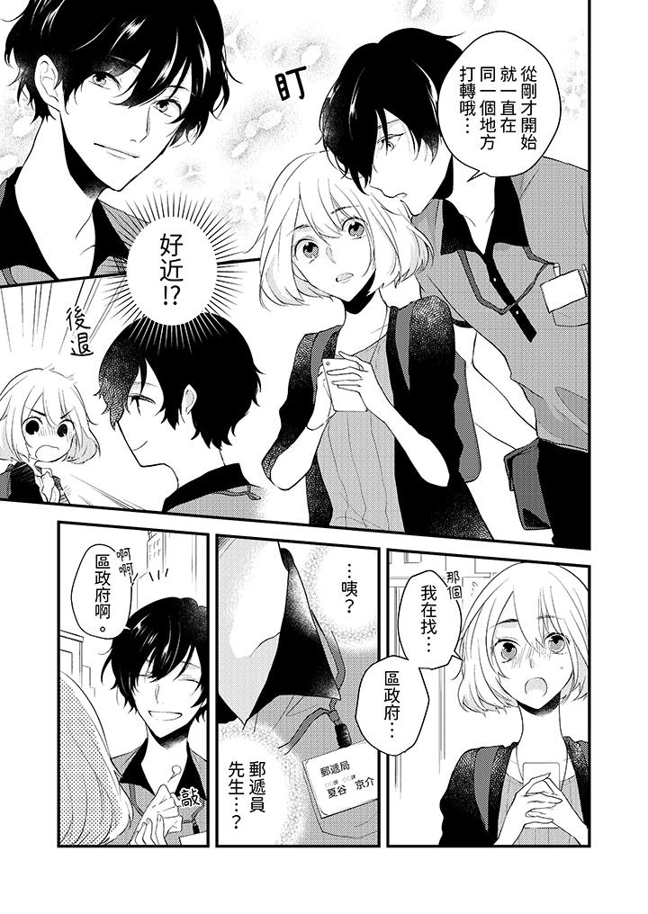 和輕浮又甜蜜的郵遞員先生在玄關熾烈地做愛 第1話 第4页