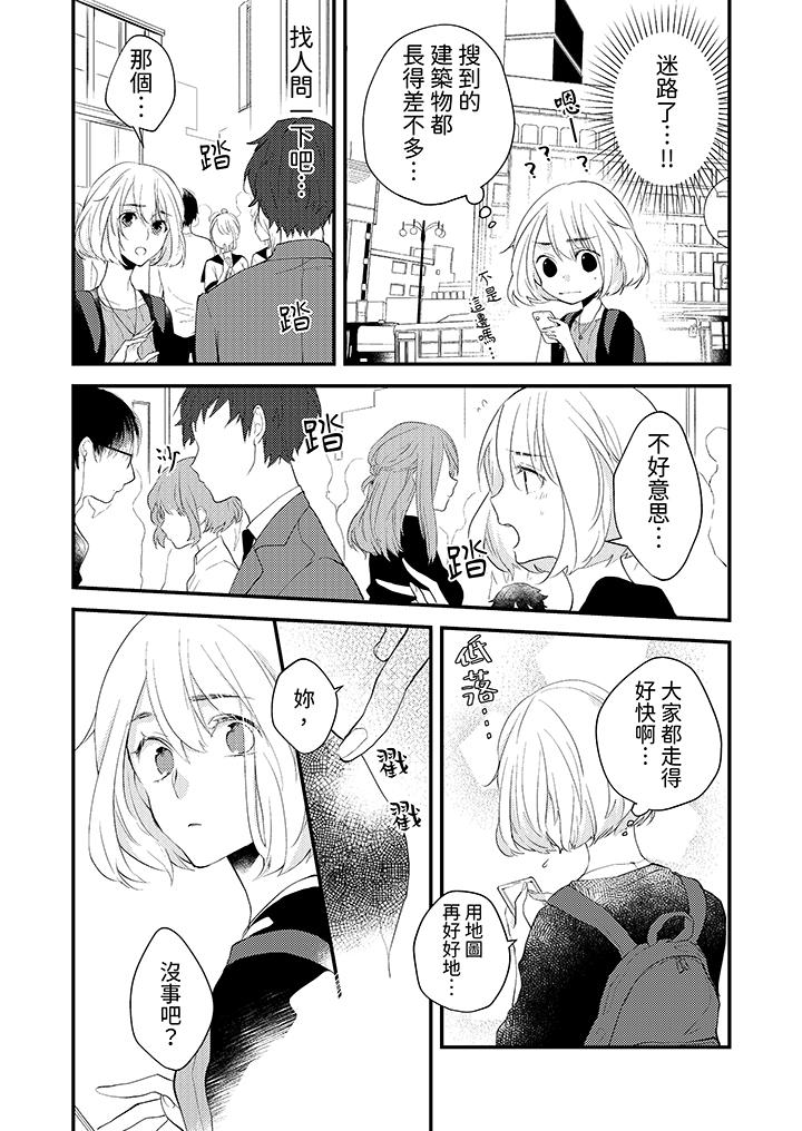 和輕浮又甜蜜的郵遞員先生在玄關熾烈地做愛 第1話 第3页