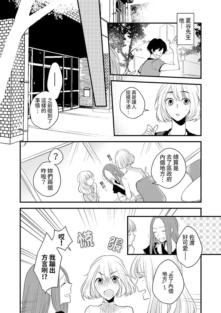 和輕浮又甜蜜的郵遞員先生在玄關熾烈地做愛 第1話 第7页