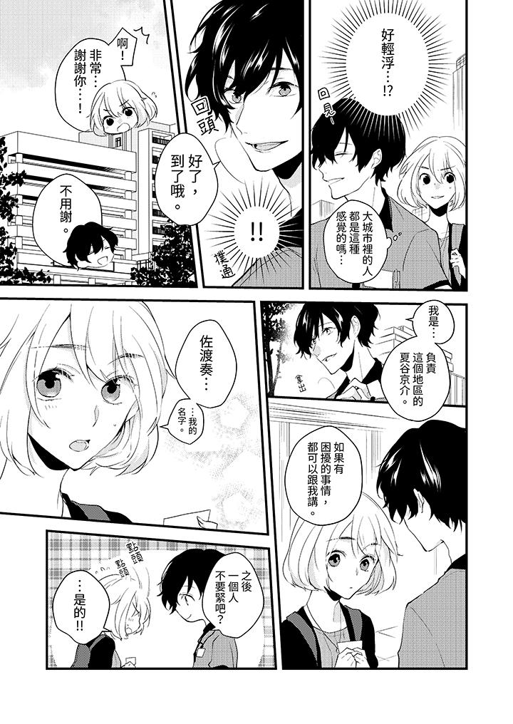 和輕浮又甜蜜的郵遞員先生在玄關熾烈地做愛 第1話 第6页