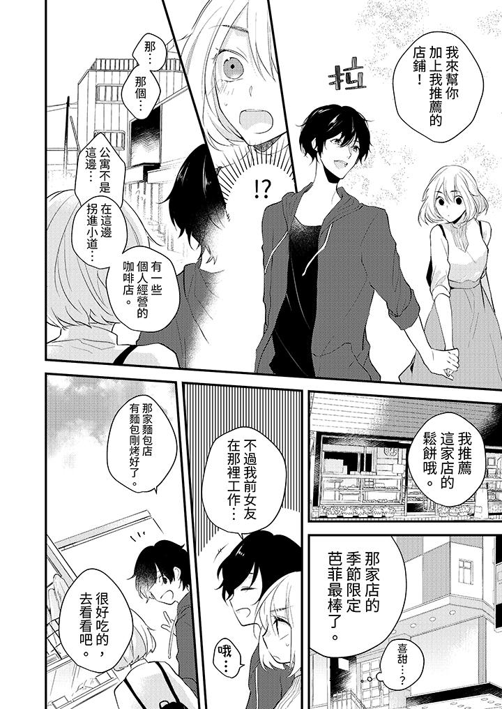 和輕浮又甜蜜的郵遞員先生在玄關熾烈地做愛 第1話 第11页