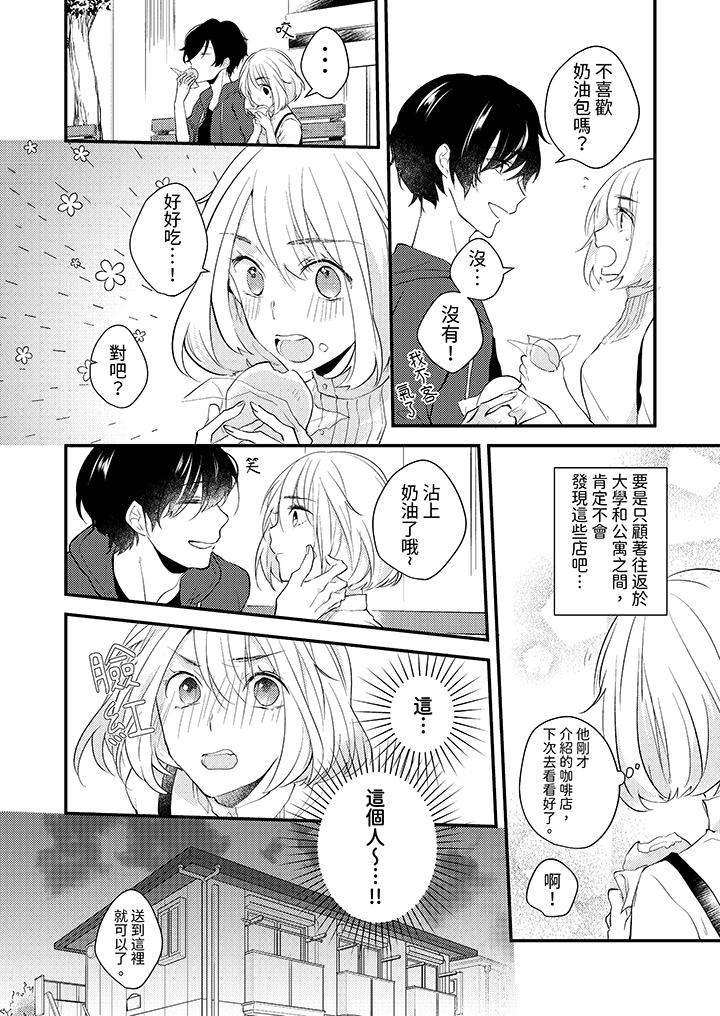 和輕浮又甜蜜的郵遞員先生在玄關熾烈地做愛 第1話 第13页
