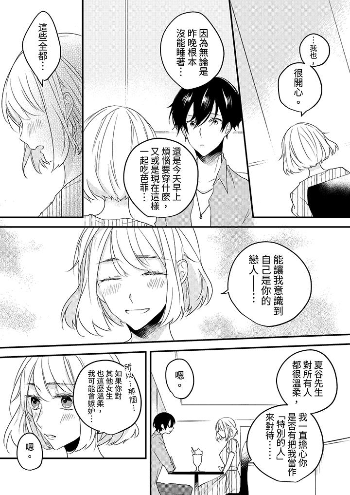 和輕浮又甜蜜的郵遞員先生在玄關熾烈地做愛 最終話 第4页