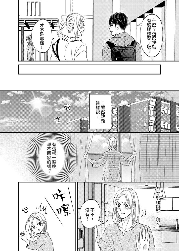 看我把這個黑道變成我的俘虜！ 第11話 第7页