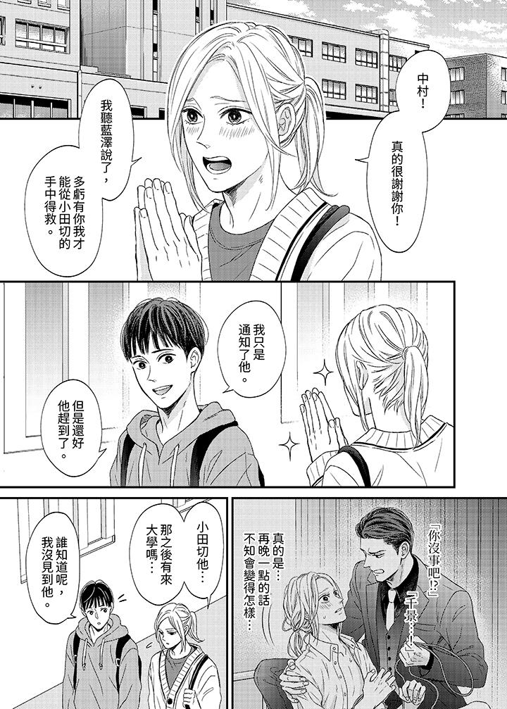 看我把這個黑道變成我的俘虜！ 第11話 第2页