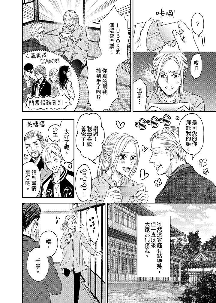 看我把這個黑道變成我的俘虜！ 第1話 第3页