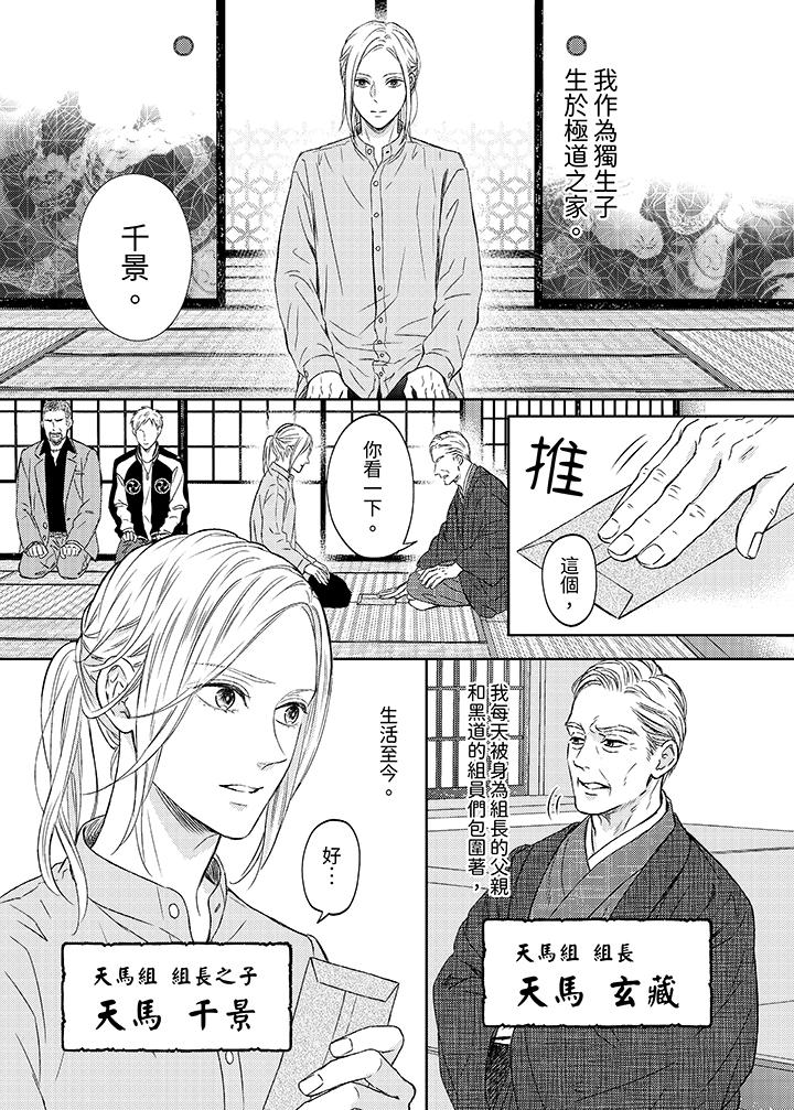 看我把這個黑道變成我的俘虜！ 第1話 第2页