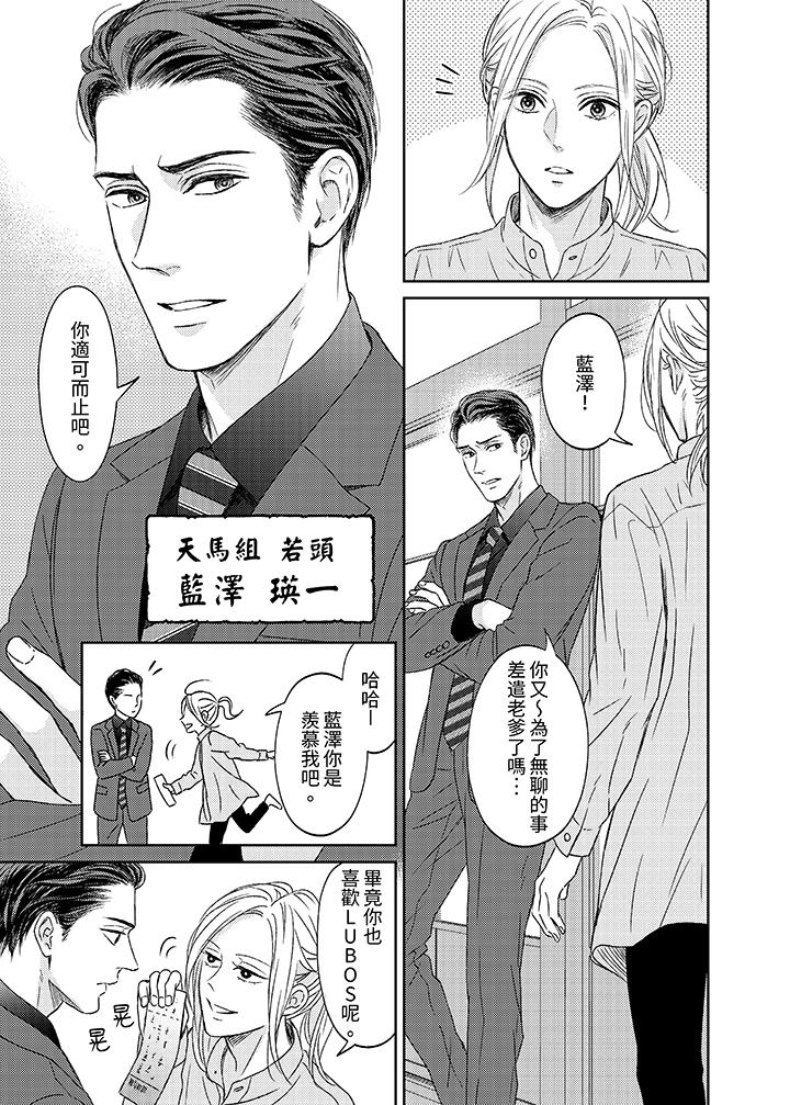 看我把這個黑道變成我的俘虜！ 第1話 第4页