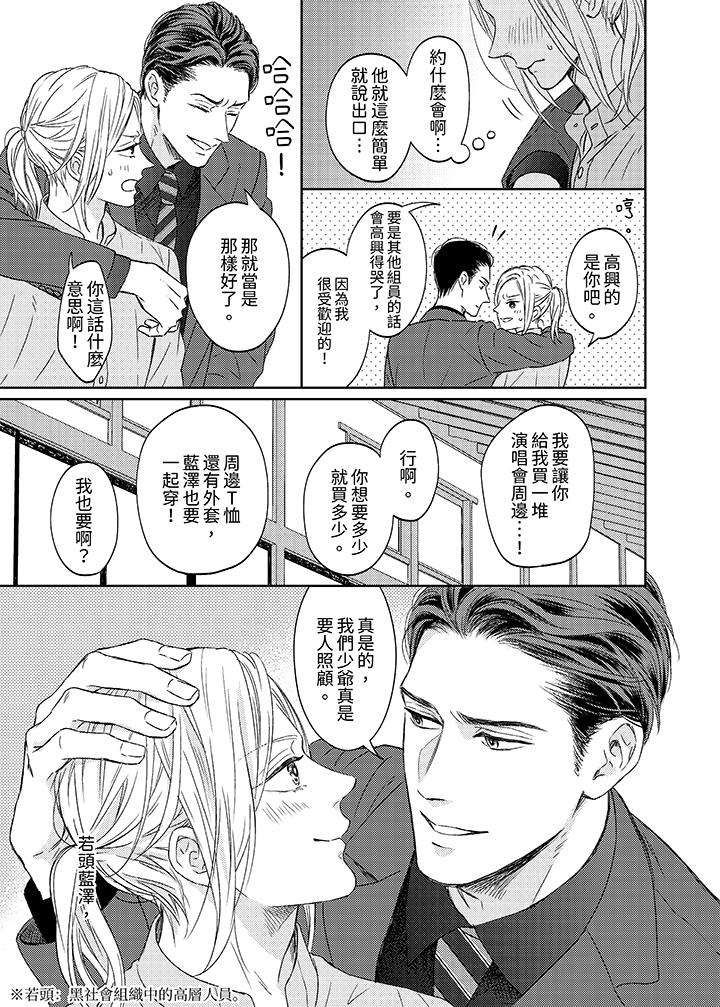 看我把這個黑道變成我的俘虜！ 第1話 第6页